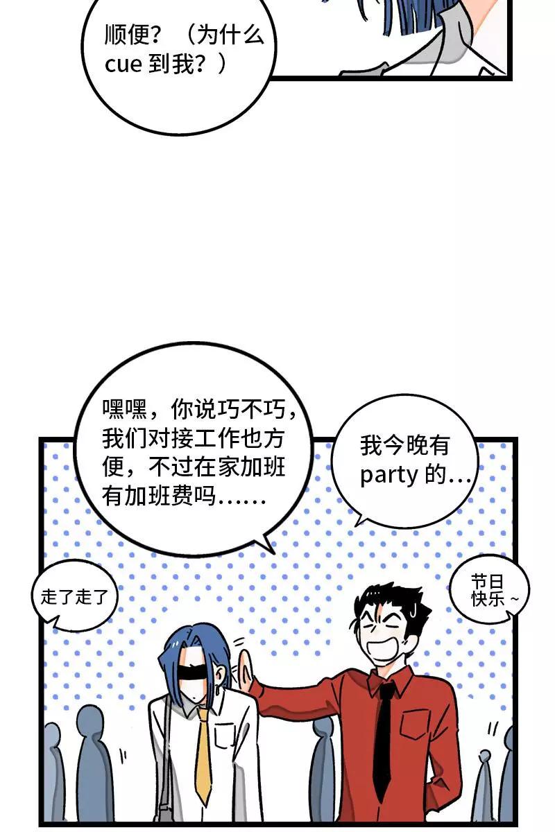 周一至周末 - 第78话 男朋友&女朋友 - 第9张图