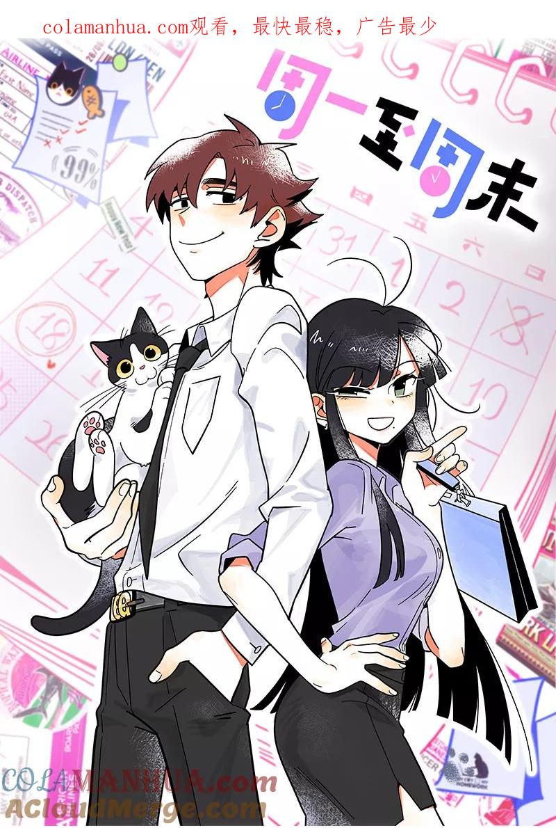 周一至周末 - 第78话 男朋友&女朋友 - 第1张图