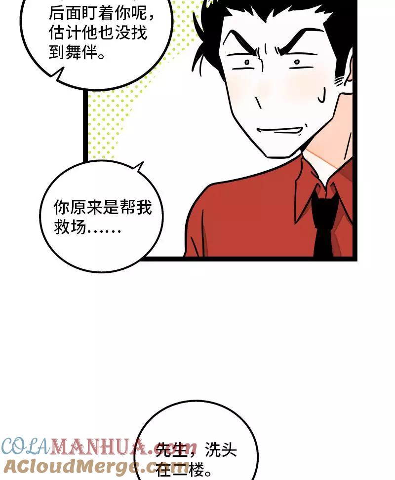 周一至周末 - 第80话 万圣节派对（上） - 第40张图