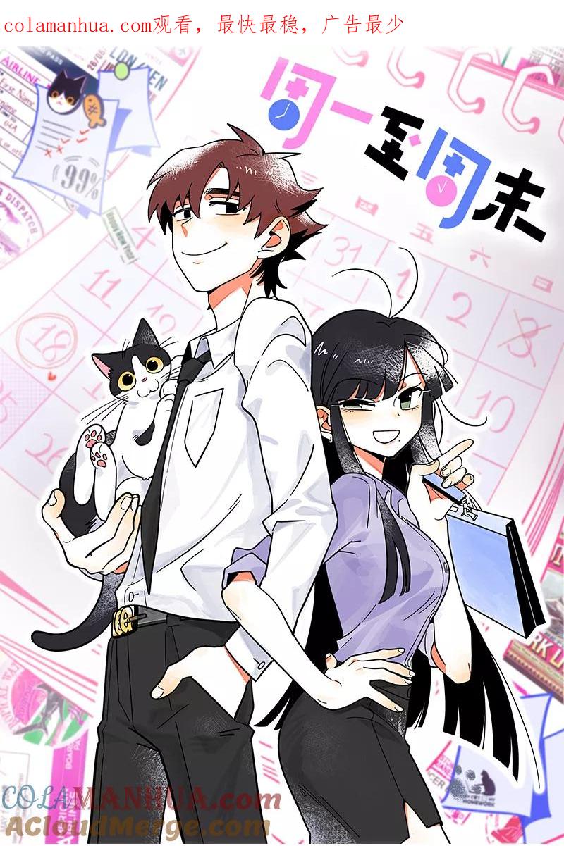 周一至周末 - 第80话 万圣节派对（上） - 第1张图