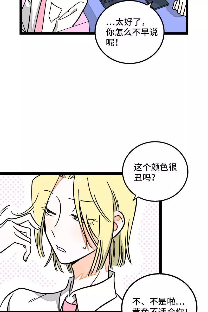 周一至周末 - 第80话 万圣节派对（上） - 第29张图