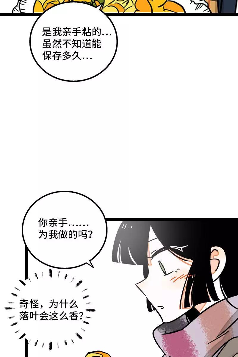 周一至周末 - 第82话 属于你的秋天 - 第39张图