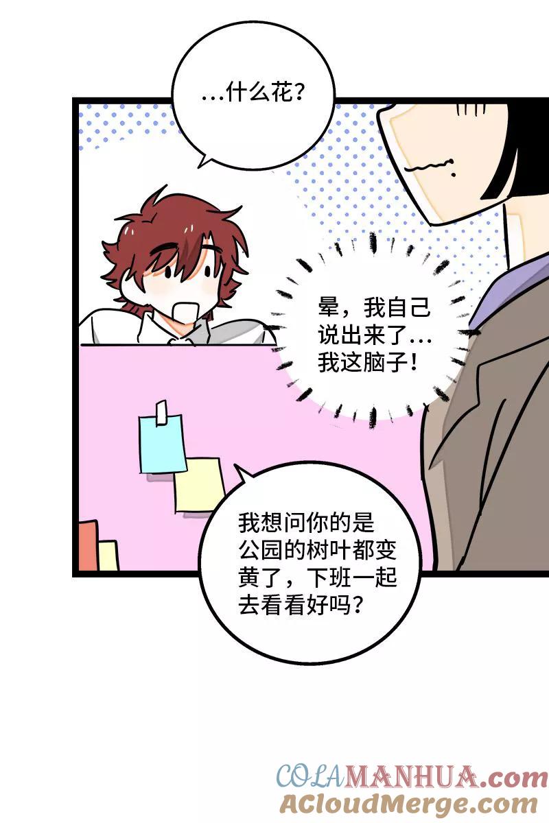 周一至周末 - 第82话 属于你的秋天 - 第31张图