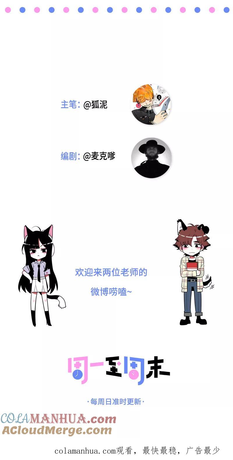 周一至周末 - 第83话 陷阱 - 第43张图