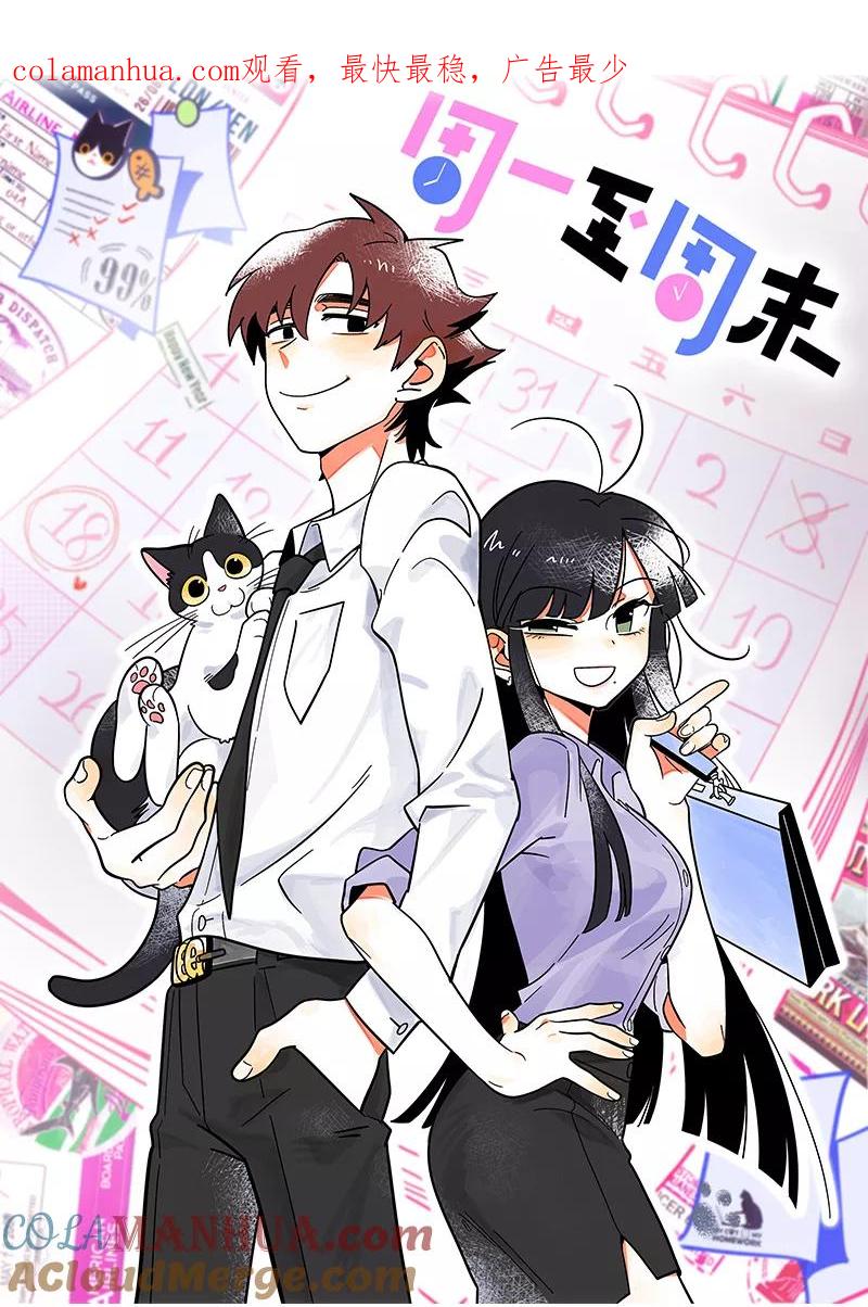 周一至周末 - 第83话 陷阱 - 第1张图