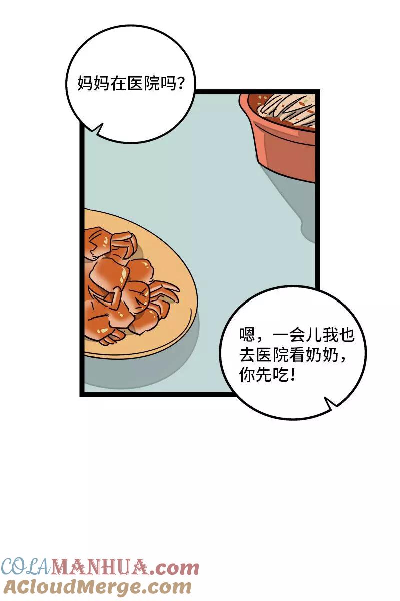 周一至周末 - 第85话 有梦想的普通人 - 第31张图