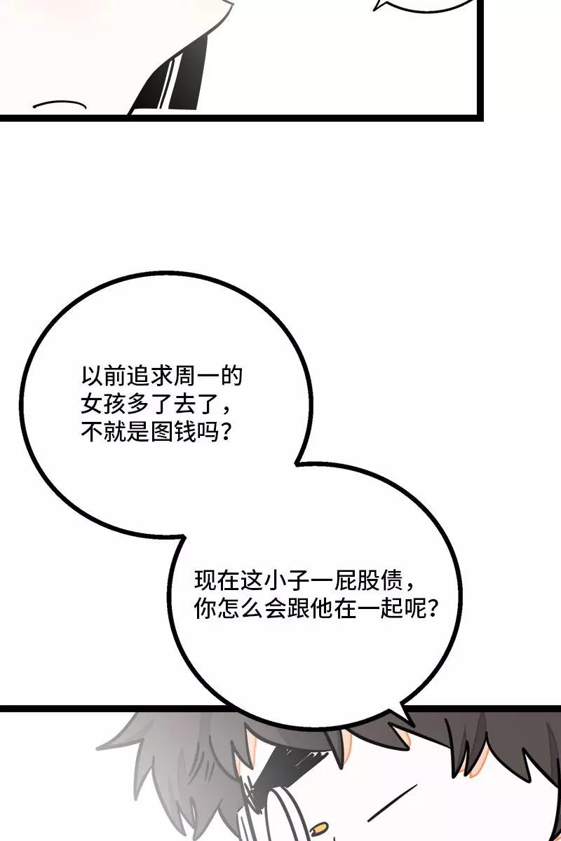 周一至周末 - 第85话 有梦想的普通人 - 第11张图