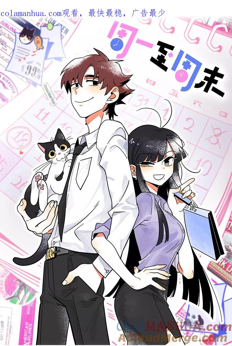 周一至周末 - 第85话 有梦想的普通人 - 第1张图