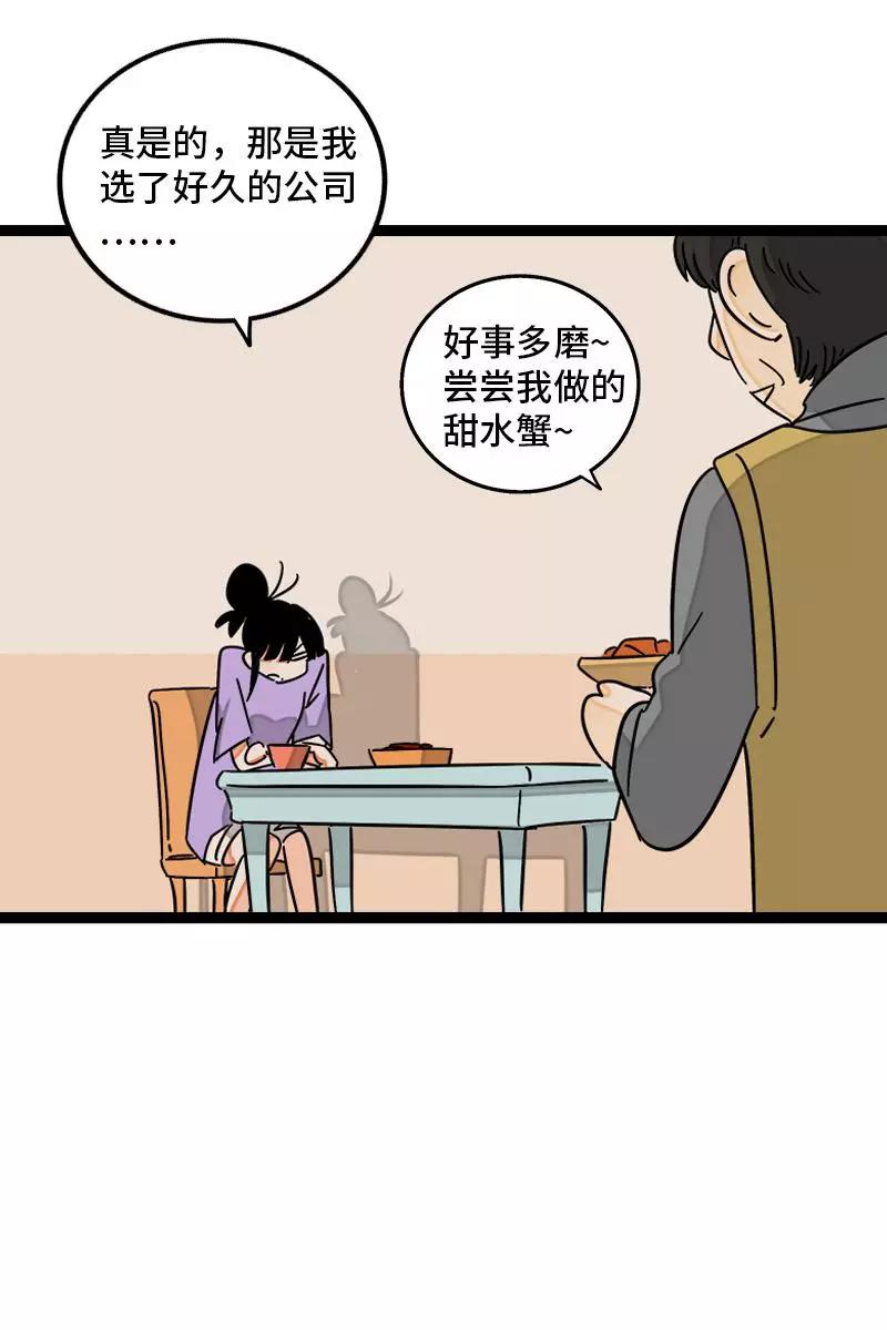 周一至周末 - 第85话 有梦想的普通人 - 第30张图