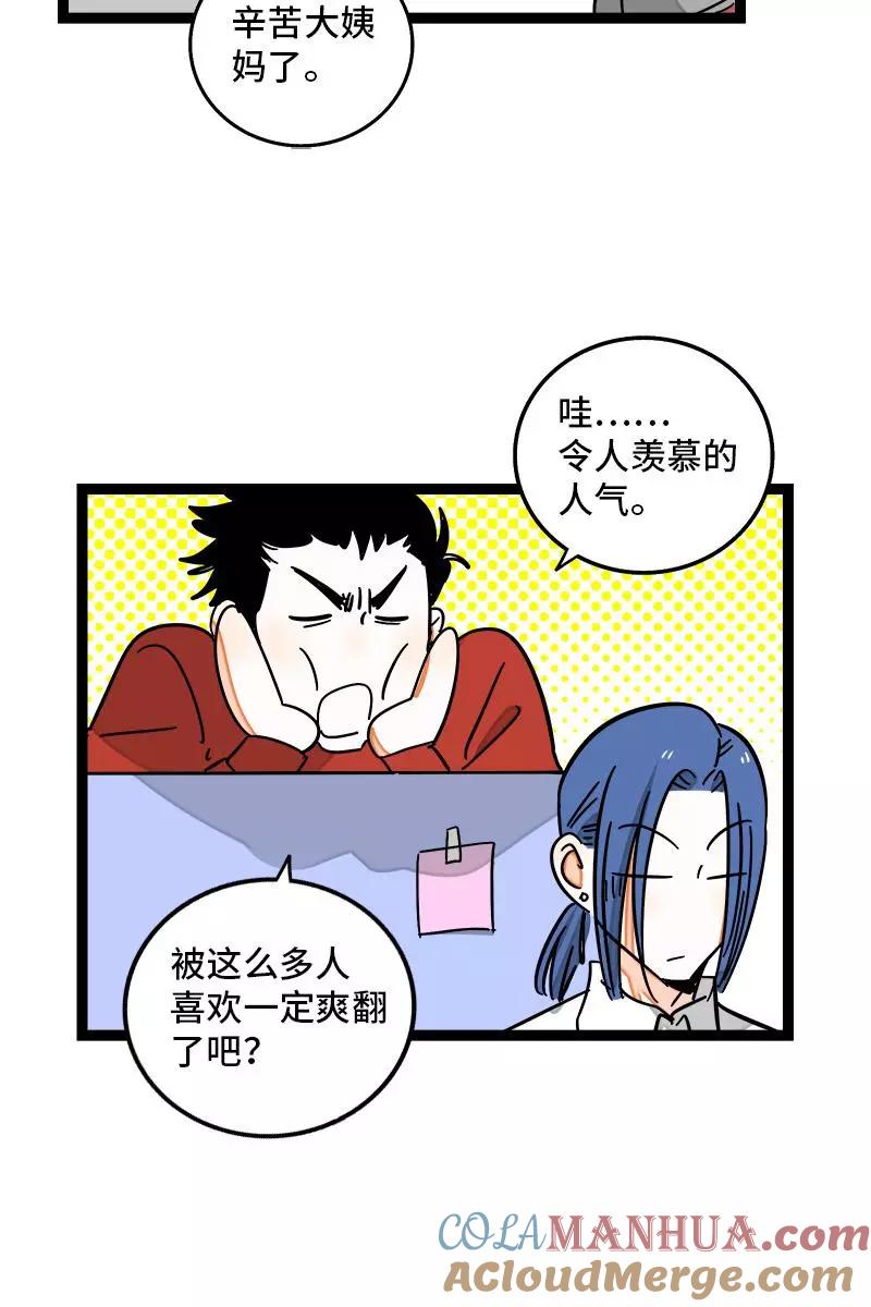 周一至周末 - 第86话 钱就是选择？ - 第39张图