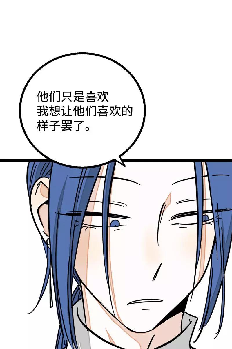 周一至周末 - 第86话 钱就是选择？ - 第40张图