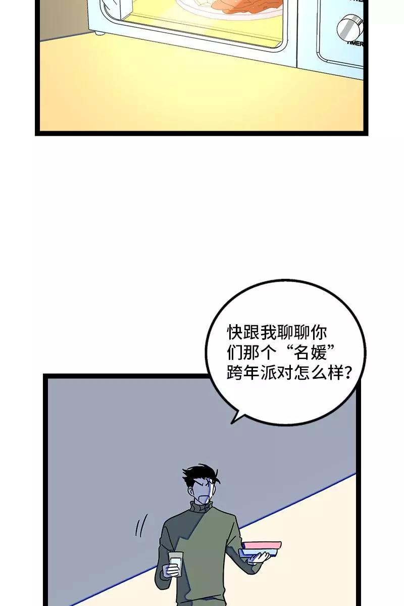 周一至周末 - 第88话 保护色 - 第27张图