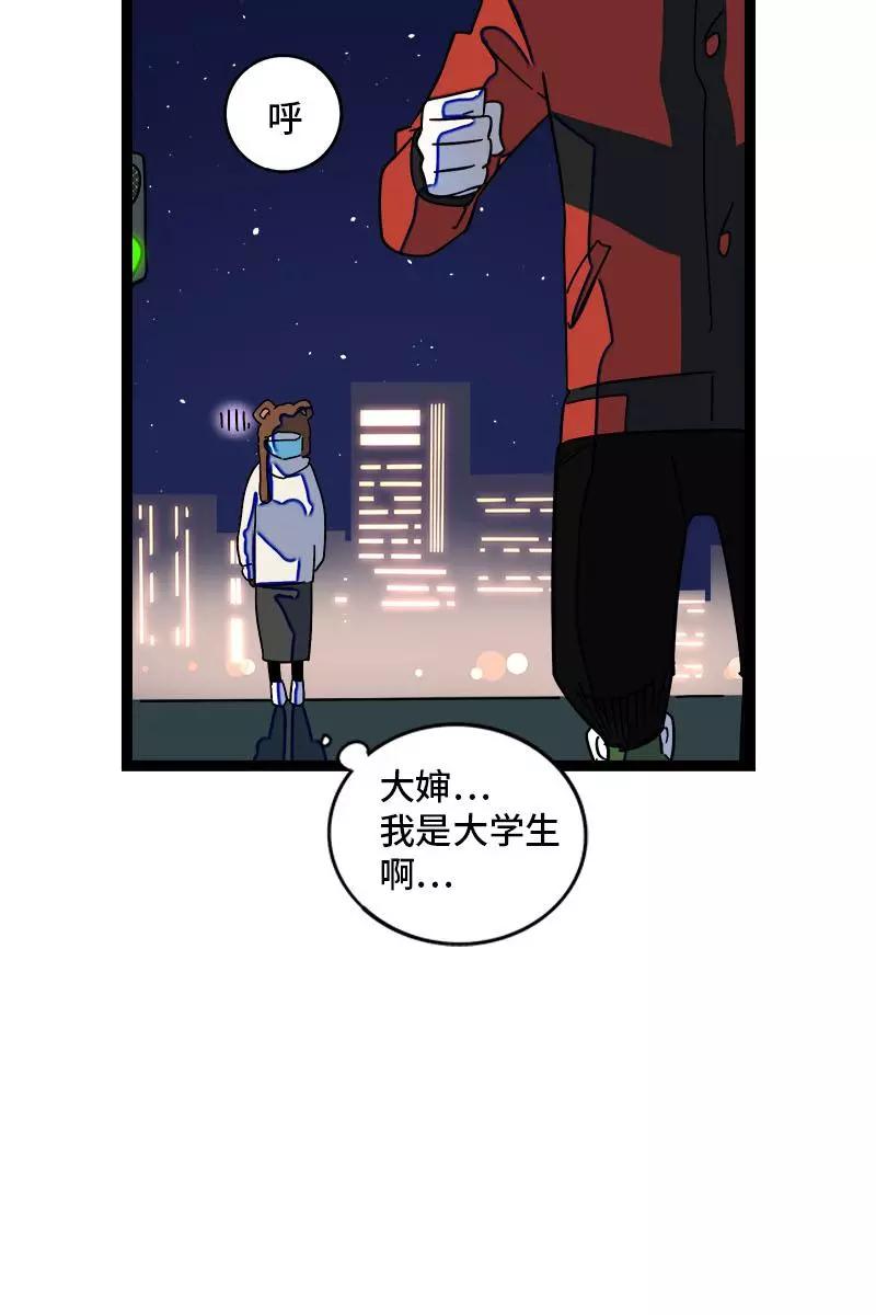 周一至周末 - 第88话 保护色 - 第21张图