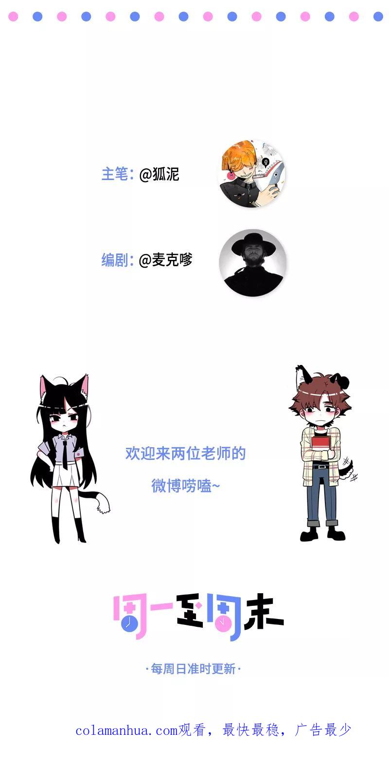 周一至周末 - 第88话 保护色 - 第45张图