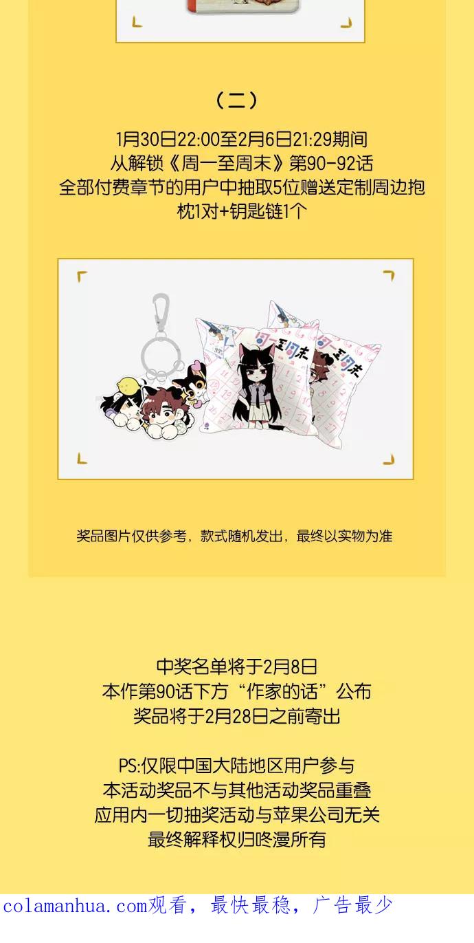 周一至周末 - 第89话 控制欲 - 第50张图