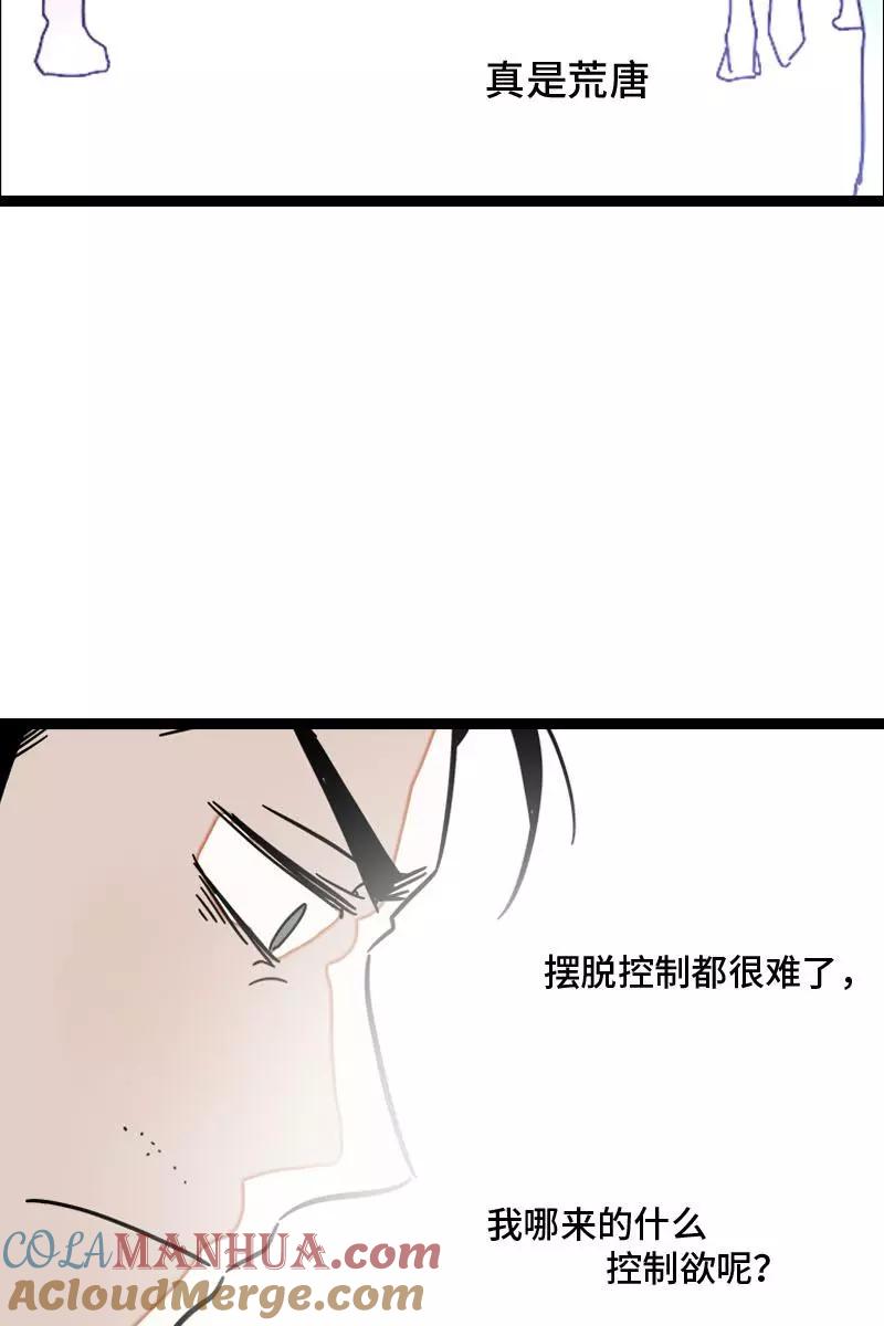 周一至周末 - 第89话 控制欲 - 第40张图