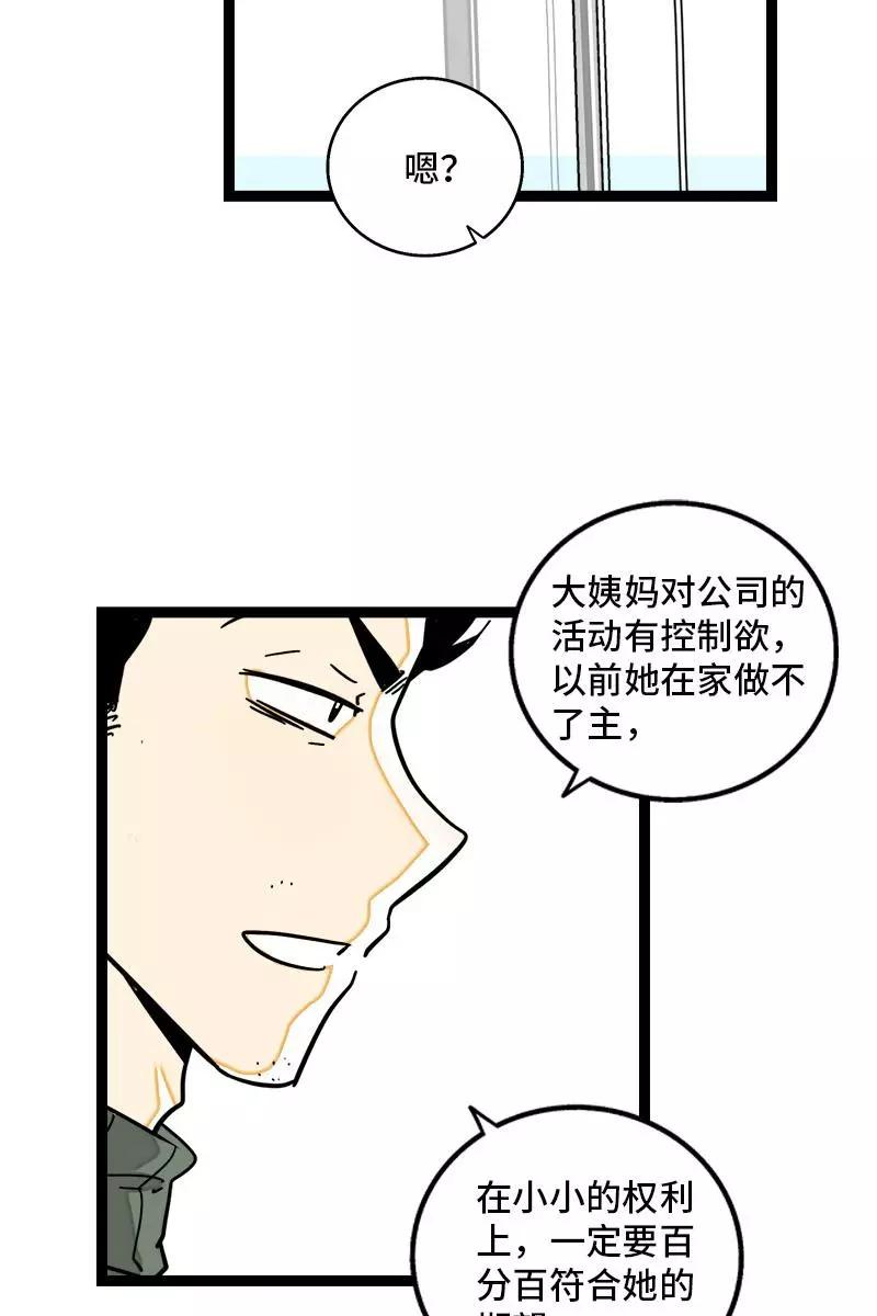 周一至周末 - 第89话 控制欲 - 第33张图