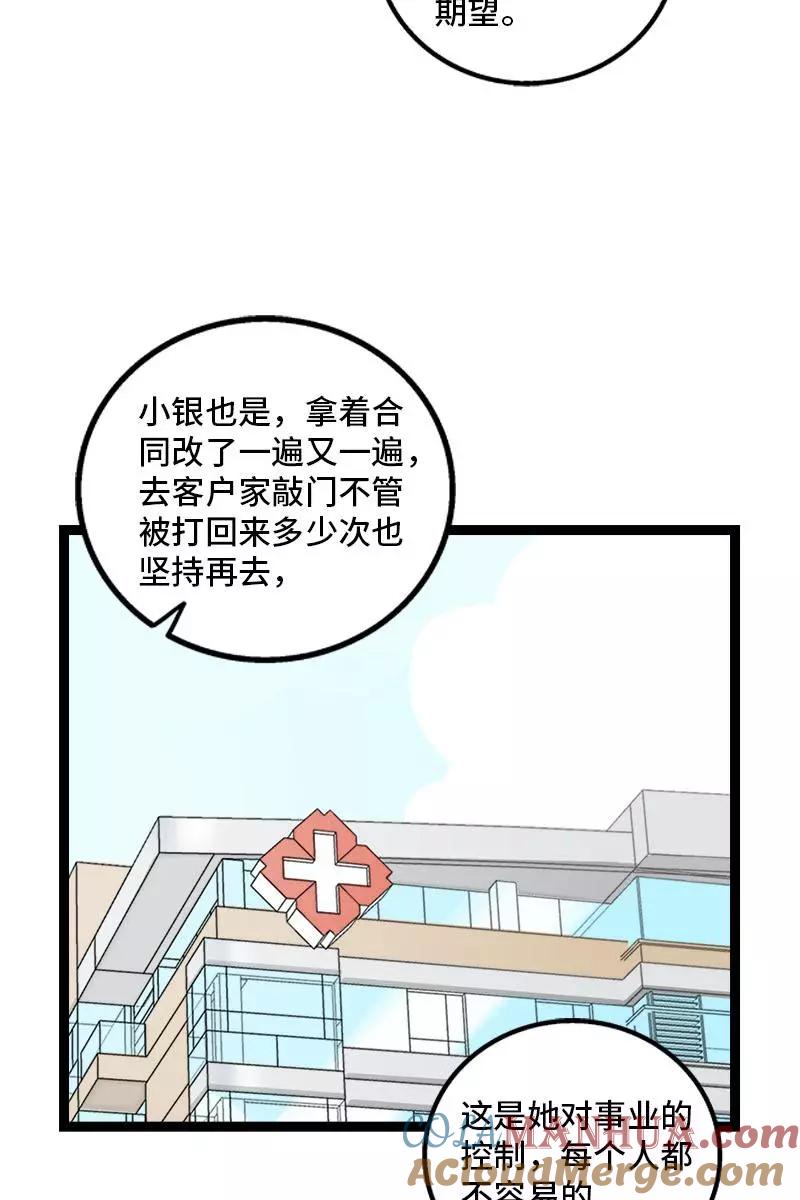 周一至周末 - 第89话 控制欲 - 第34张图