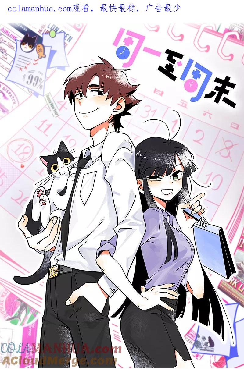 周一至周末 - 第90话 细腻的感情 - 第1张图