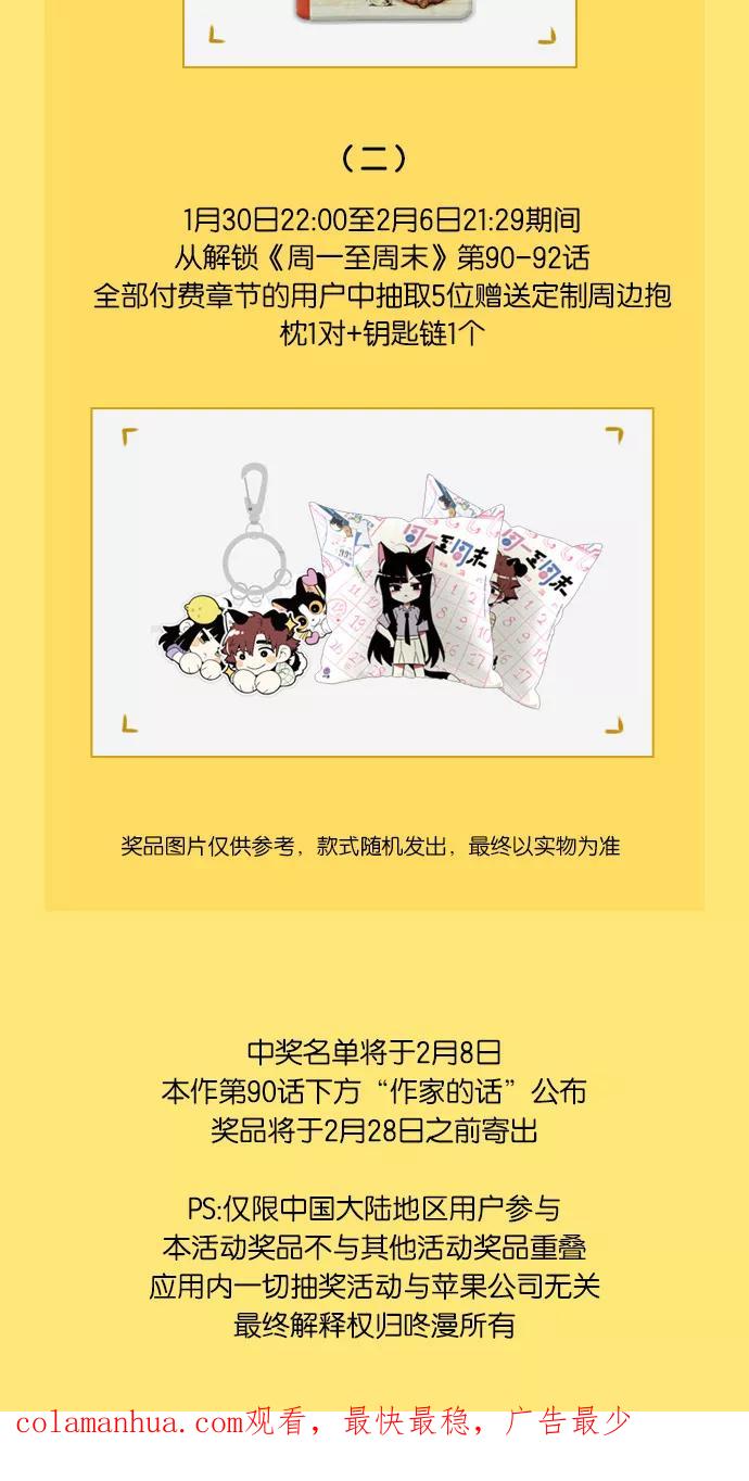 周一至周末 - 第90话 细腻的感情 - 第44张图