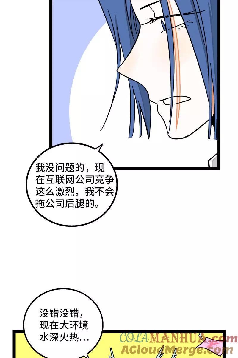 周一至周末 - 第91话 年终奖 - 第19张图