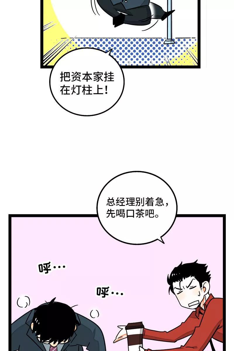 周一至周末 - 第91话 年终奖 - 第23张图