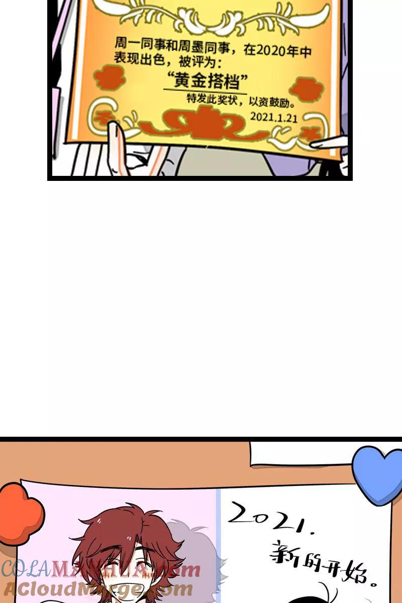 周一至周末 - 第91话 年终奖 - 第43张图