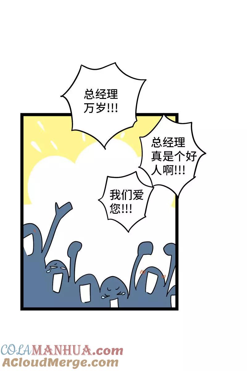 周一至周末 - 第91话 年终奖 - 第31张图