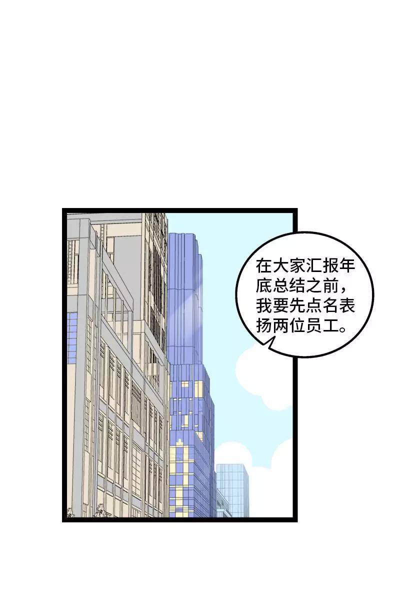 周一至周末 - 第91话 年终奖 - 第3张图