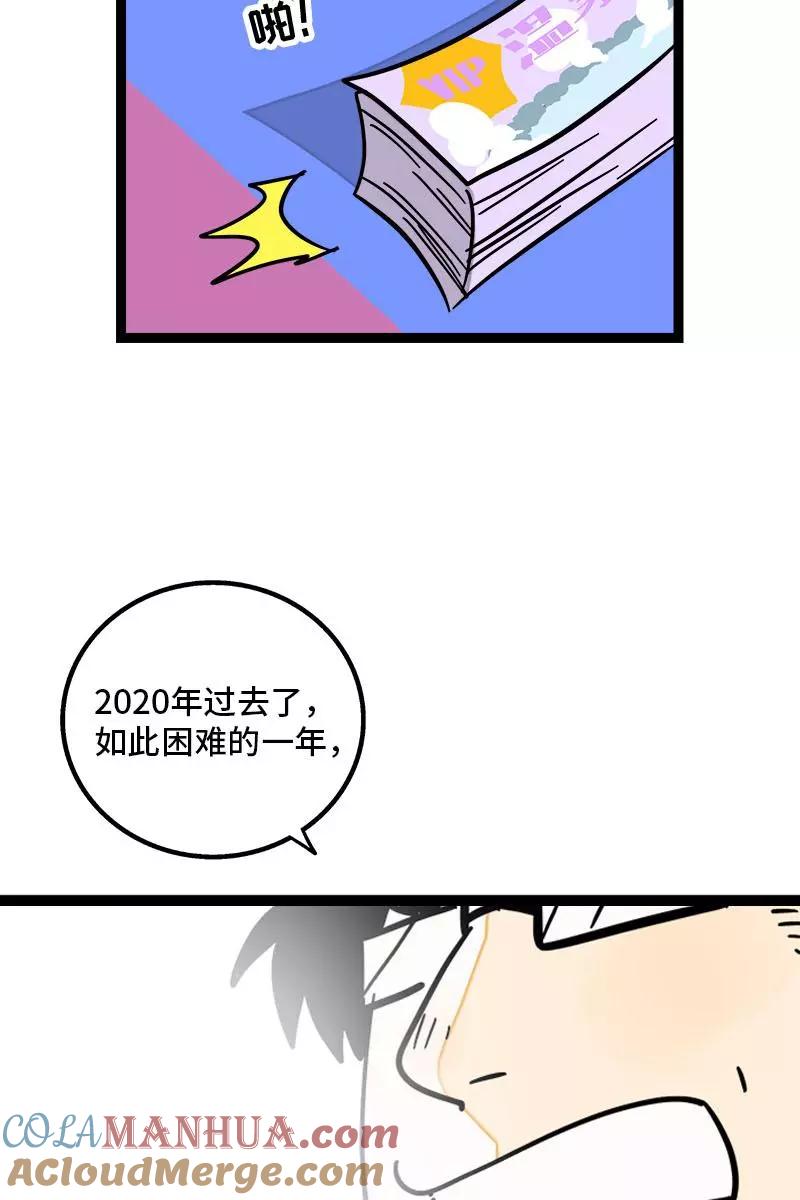 周一至周末 - 第91话 年终奖 - 第28张图