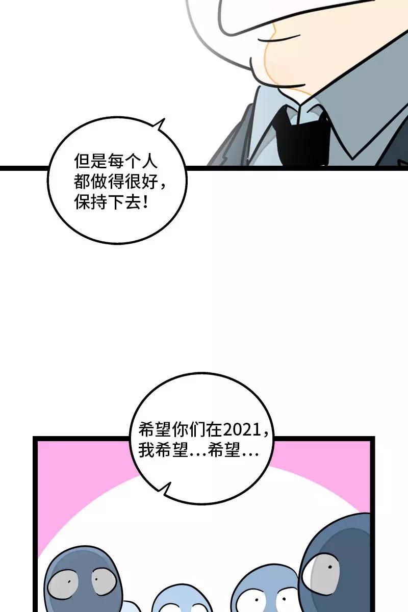 周一至周末 - 第91话 年终奖 - 第29张图