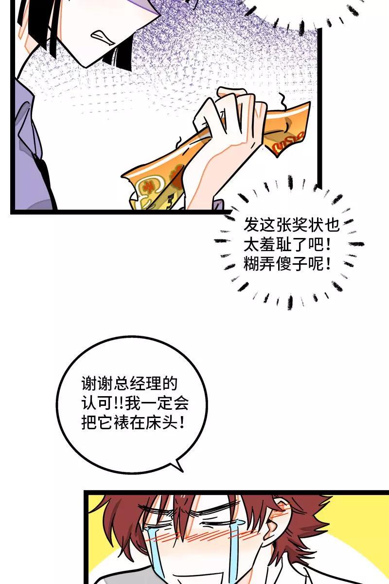 周一至周末 - 第91话 年终奖 - 第11张图