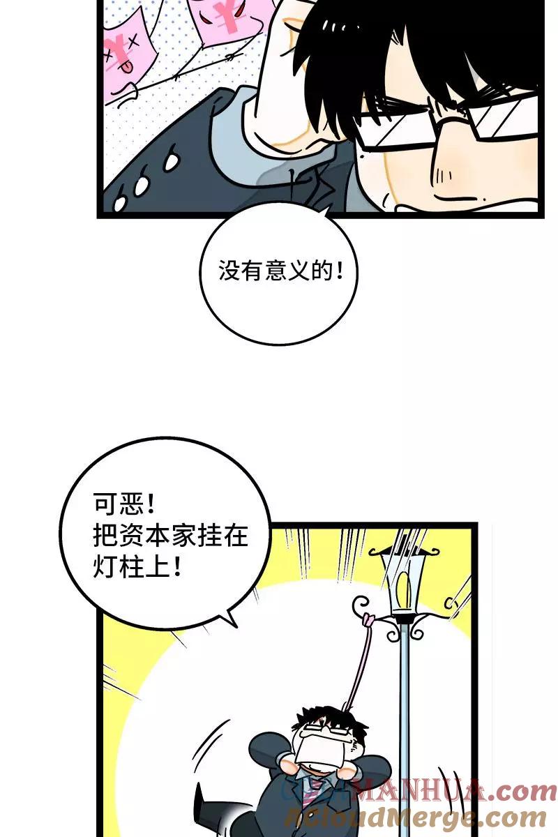 周一至周末 - 第91话 年终奖 - 第22张图