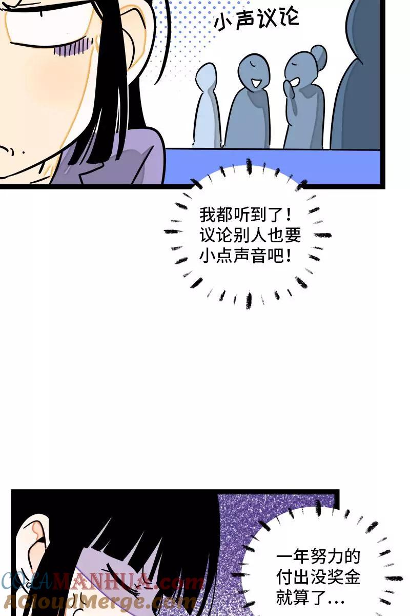 周一至周末 - 第91话 年终奖 - 第10张图