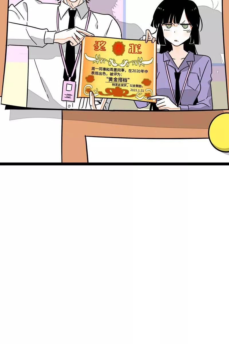 周一至周末 - 第91话 年终奖 - 第44张图