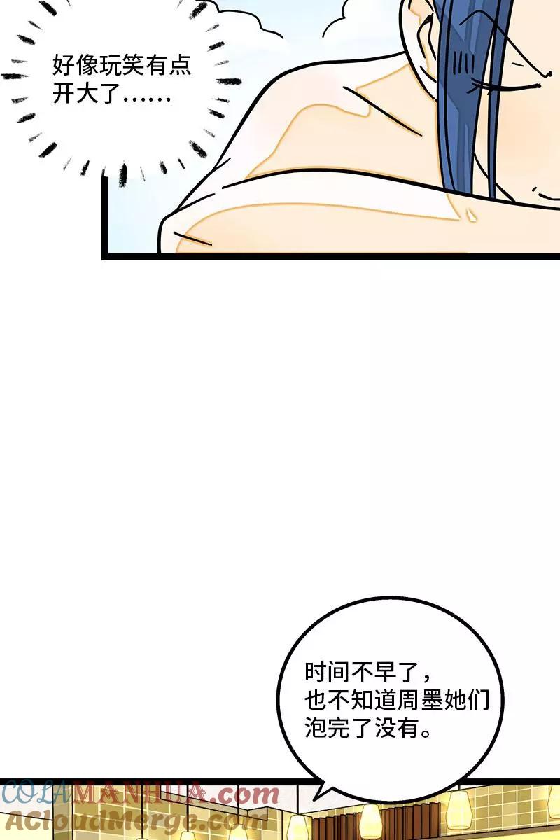 周一至周末 - 第92话 危险的温泉馆 - 第21张图