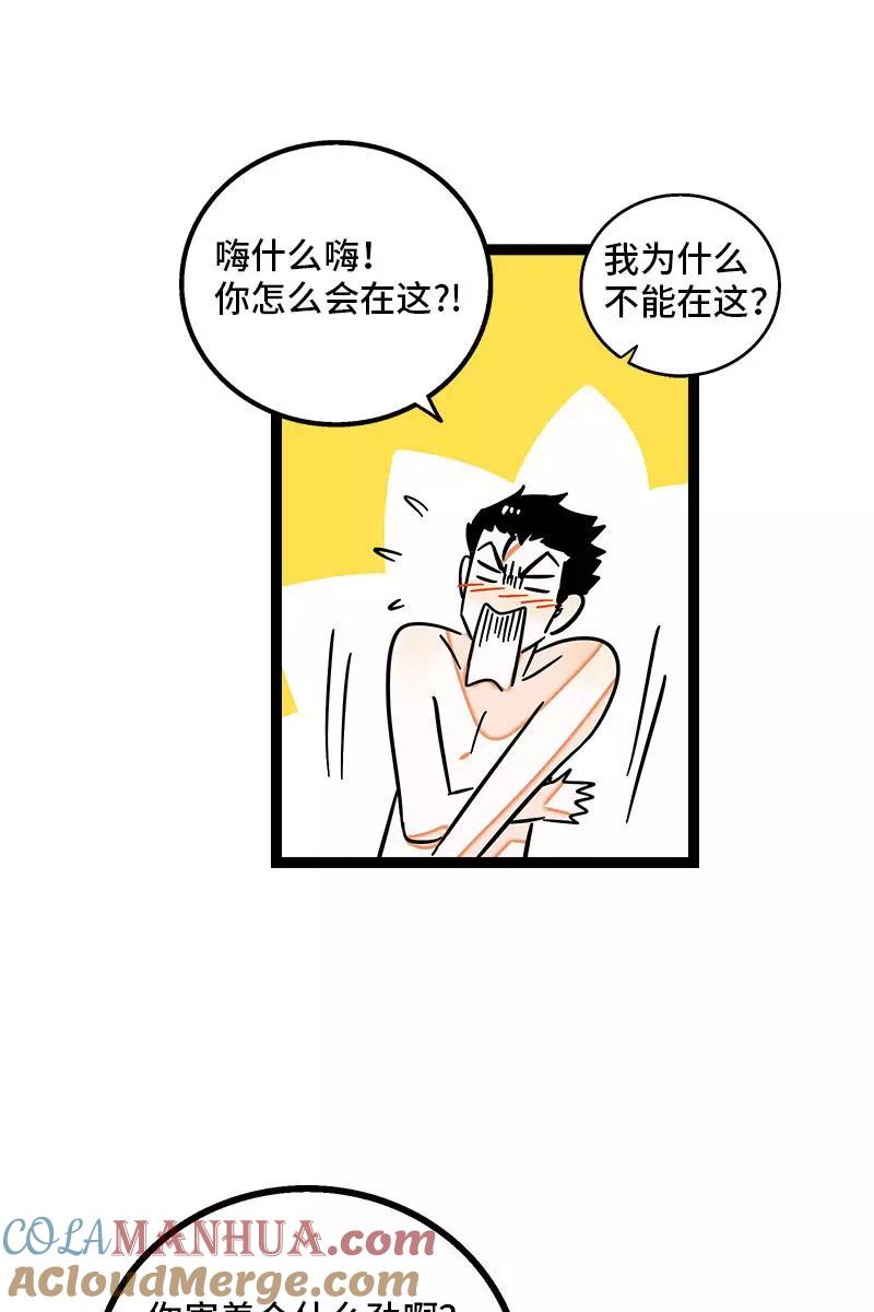 周一至周末 - 第92话 危险的温泉馆 - 第17张图