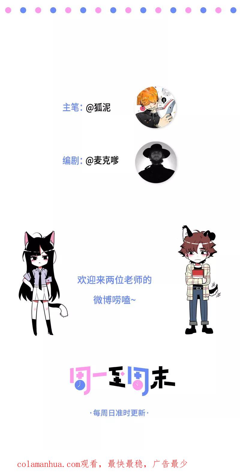 周一至周末 - 第92话 危险的温泉馆 - 第42张图