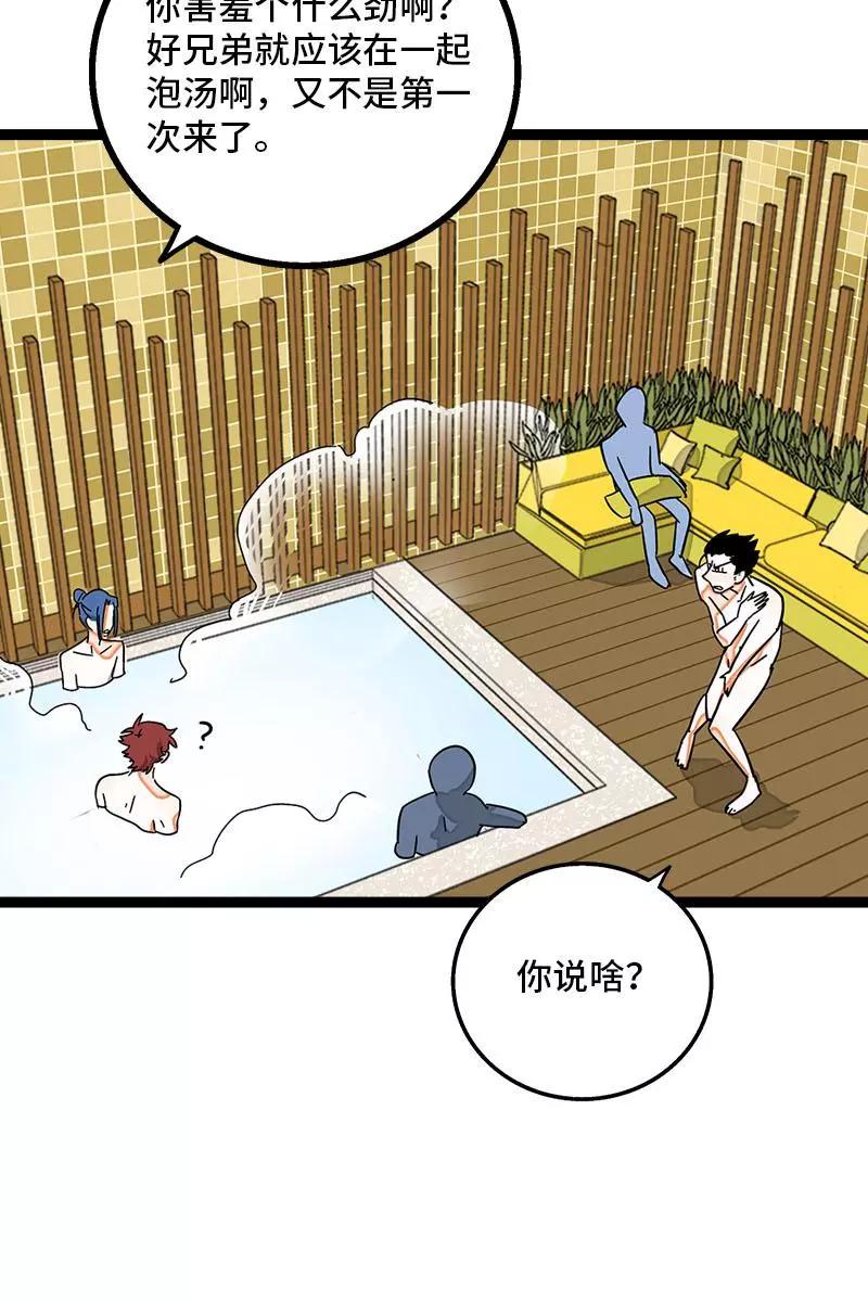 周一至周末 - 第92话 危险的温泉馆 - 第18张图