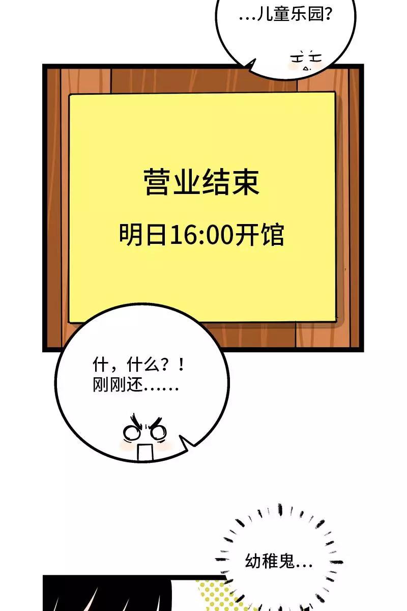 周一至周末 - 第92话 危险的温泉馆 - 第34张图