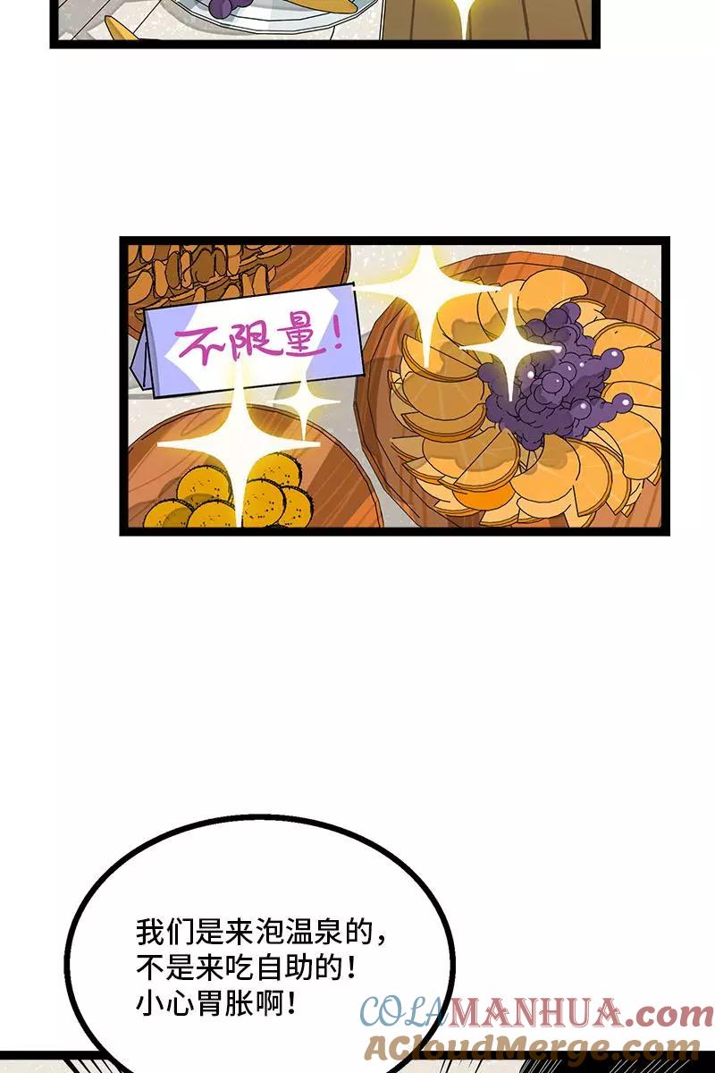 周一至周末 - 第92话 危险的温泉馆 - 第5张图