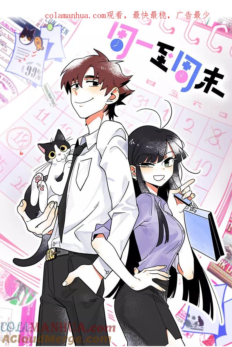 周一至周末 - 第93话 初吻 - 第1张图