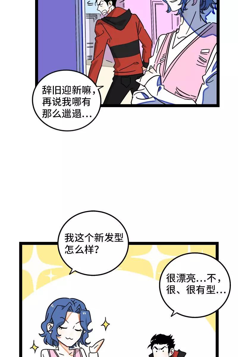 周一至周末 - 第94话 就地过年 - 第26张图