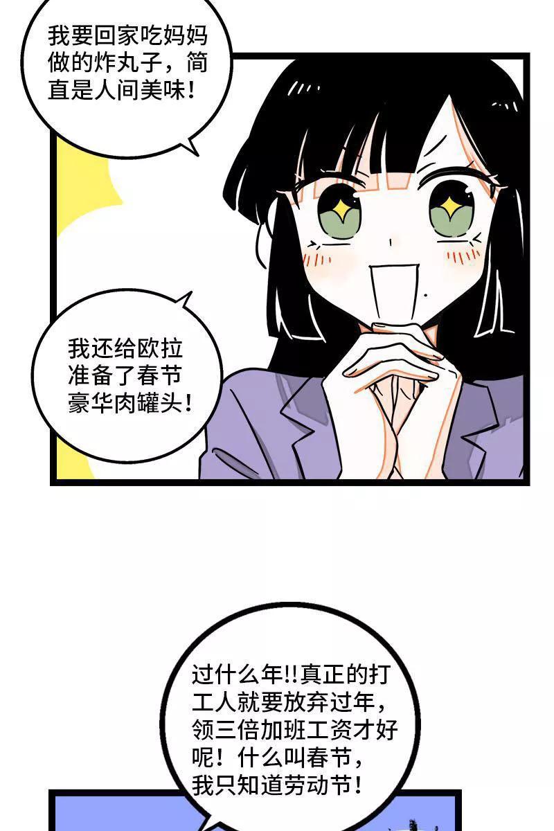 周一至周末 - 第94话 就地过年 - 第12张图