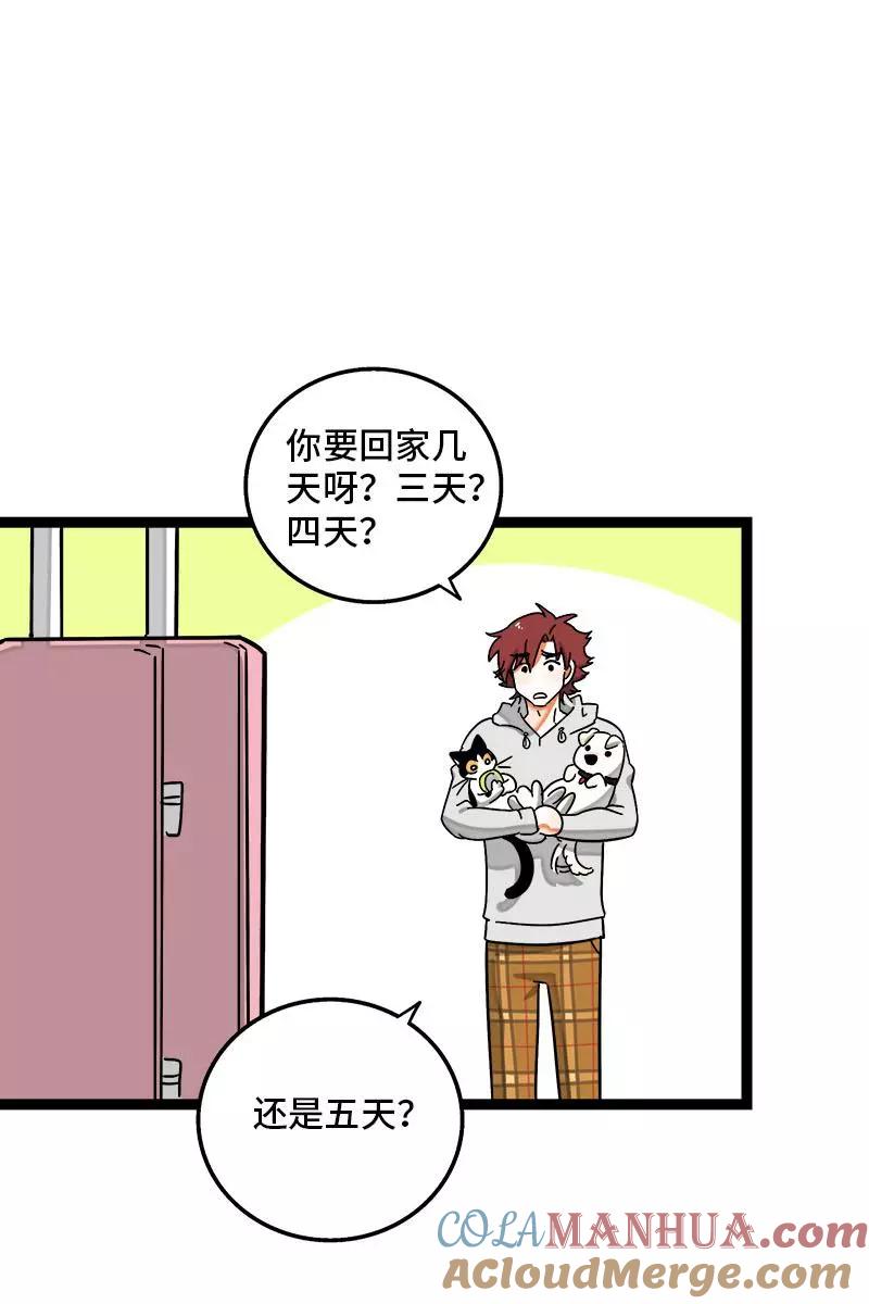 周一至周末 - 第94话 就地过年 - 第33张图