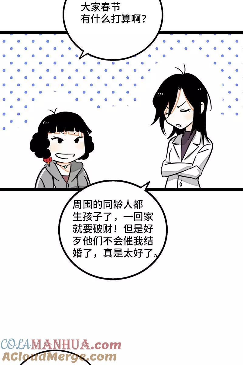 周一至周末 - 第94话 就地过年 - 第11张图