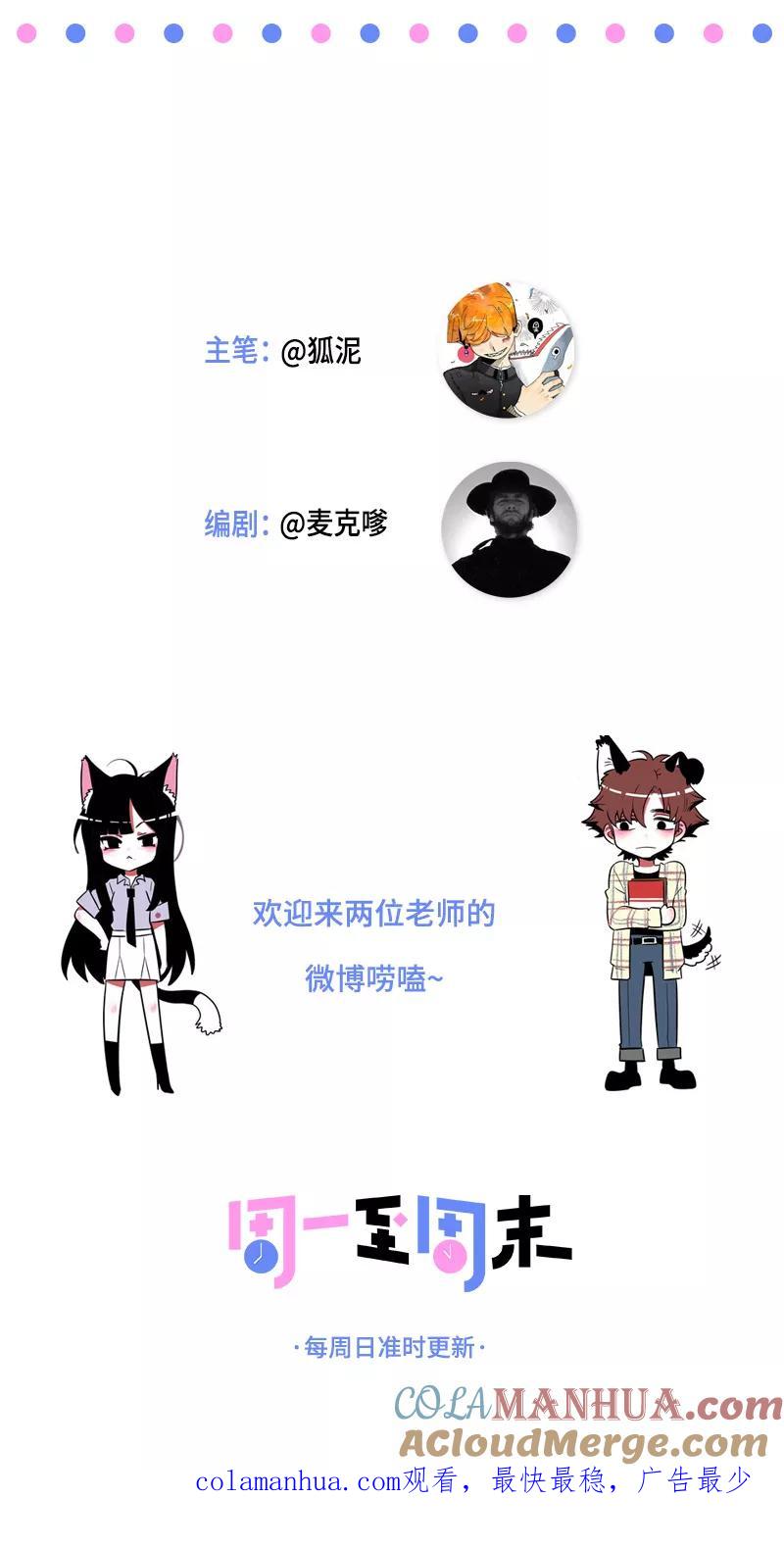 周一至周末 - 第94话 就地过年 - 第43张图