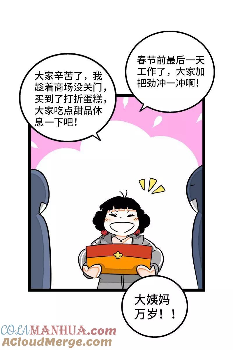 周一至周末 - 第94话 就地过年 - 第7张图