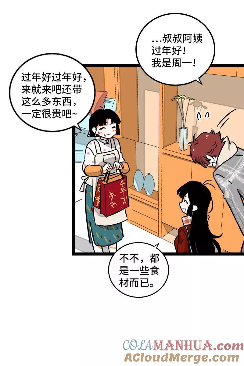 周一至周末 - 第95话 珍贵的宝藏 - 第16张图