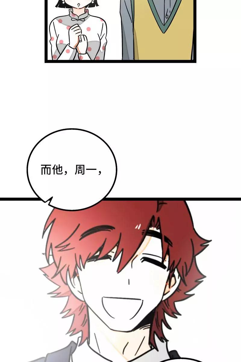 周一至周末 - 第95话 珍贵的宝藏 - 第45张图